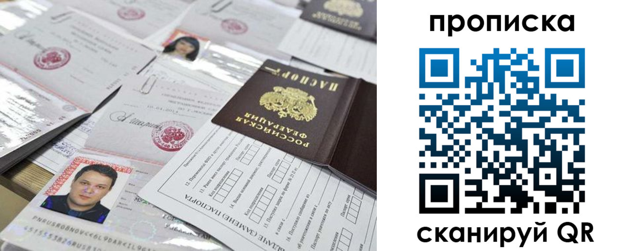 прописка поиск в Ставрополе