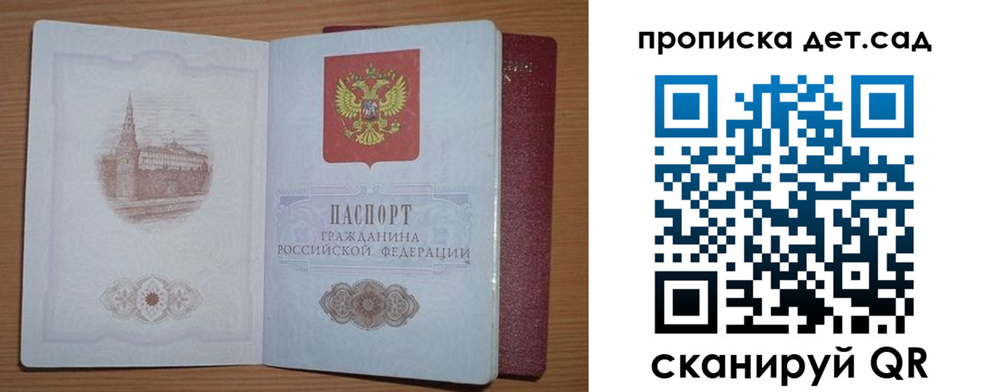 прописка 2025 в Ставрополе
